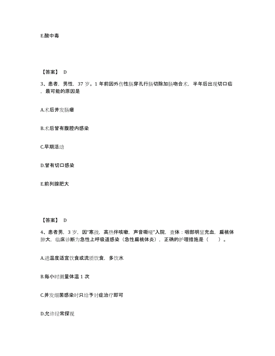 2023-2024年度甘肃省平凉市崆峒区执业护士资格考试过关检测试卷A卷附答案_第2页