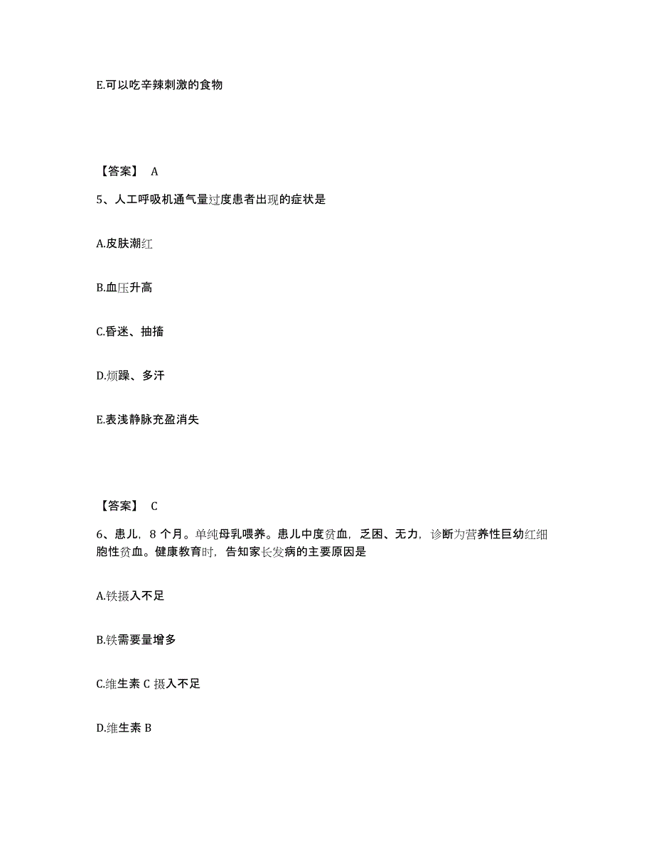 2023-2024年度甘肃省平凉市崆峒区执业护士资格考试过关检测试卷A卷附答案_第3页