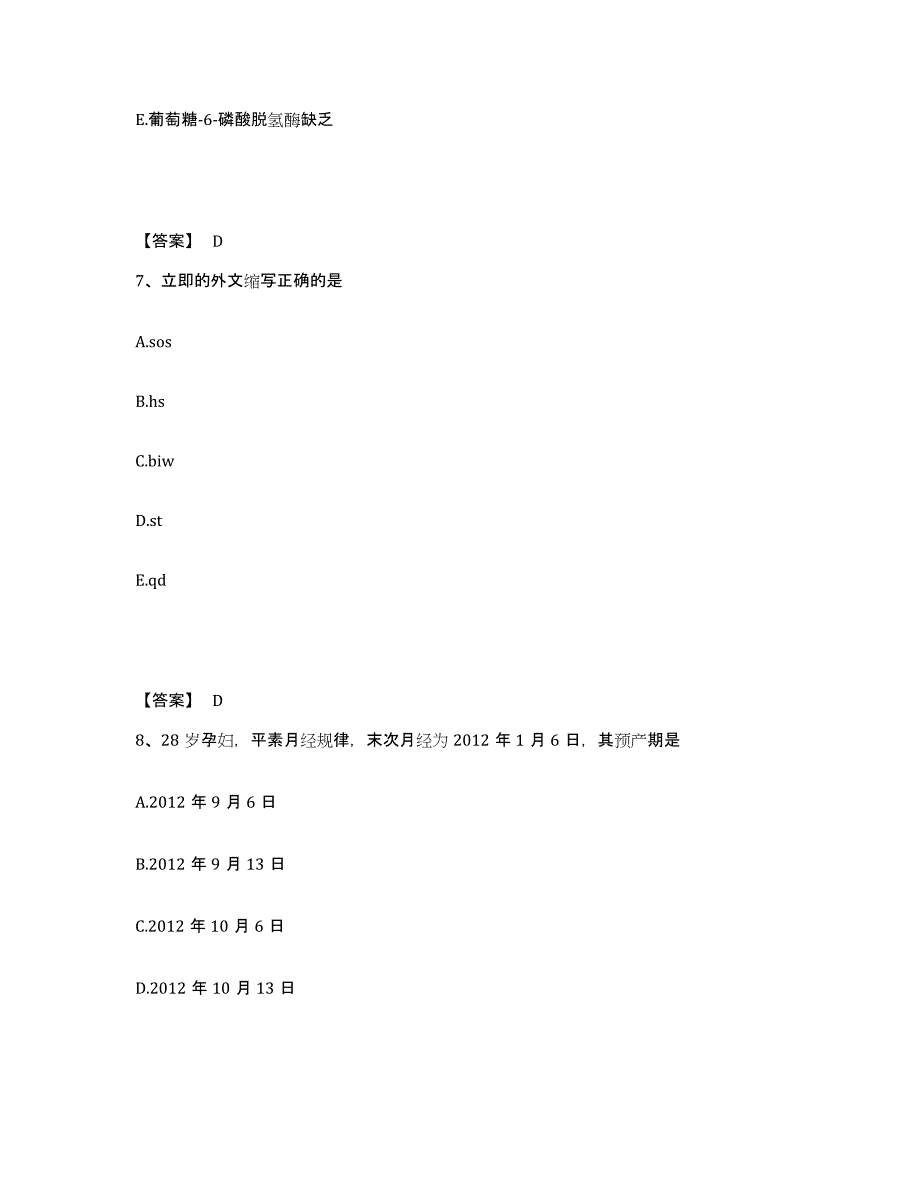 2023-2024年度甘肃省平凉市崆峒区执业护士资格考试过关检测试卷A卷附答案_第4页