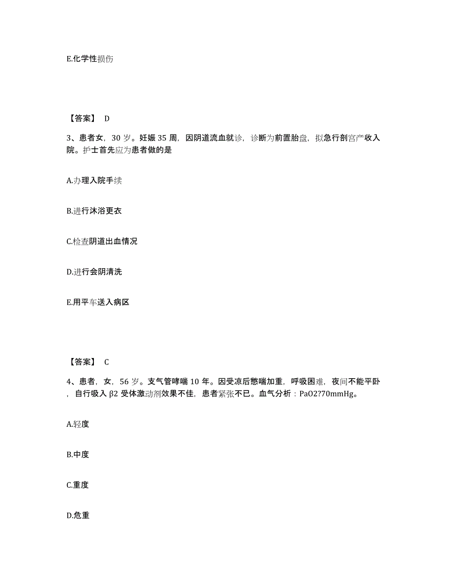 2023-2024年度湖南省邵阳市绥宁县执业护士资格考试练习题及答案_第2页