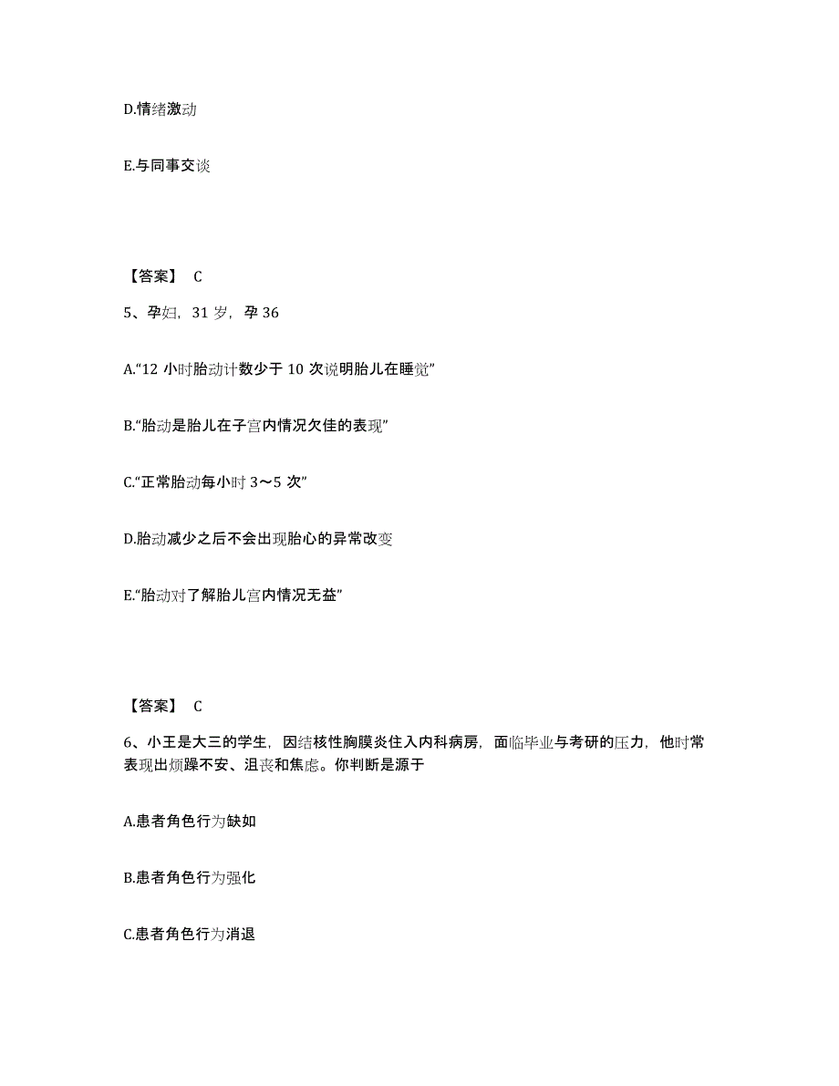 备考2024浙江省杭州市江干区执业护士资格考试模拟试题（含答案）_第3页