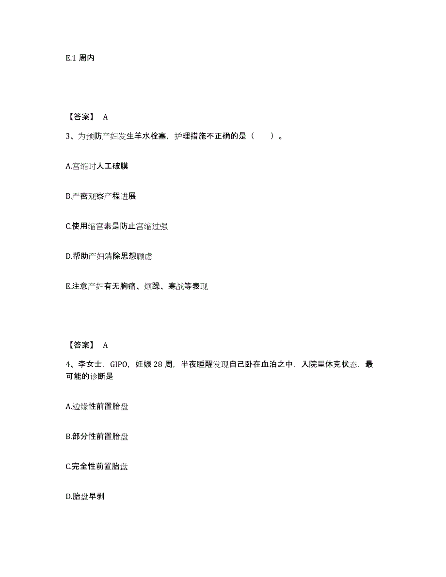 2023-2024年度甘肃省张掖市山丹县执业护士资格考试能力检测试卷B卷附答案_第2页