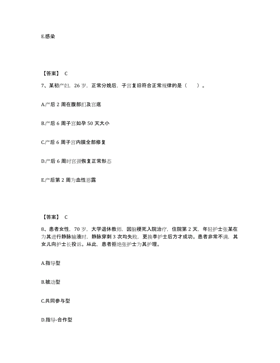 2023-2024年度甘肃省张掖市山丹县执业护士资格考试能力检测试卷B卷附答案_第4页