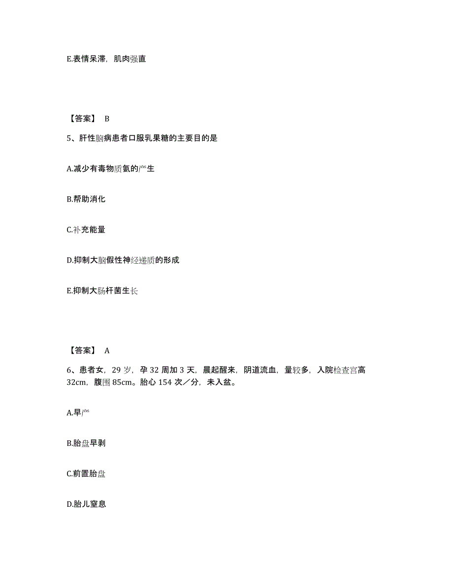 备考2024河北省衡水市饶阳县执业护士资格考试押题练习试卷B卷附答案_第3页