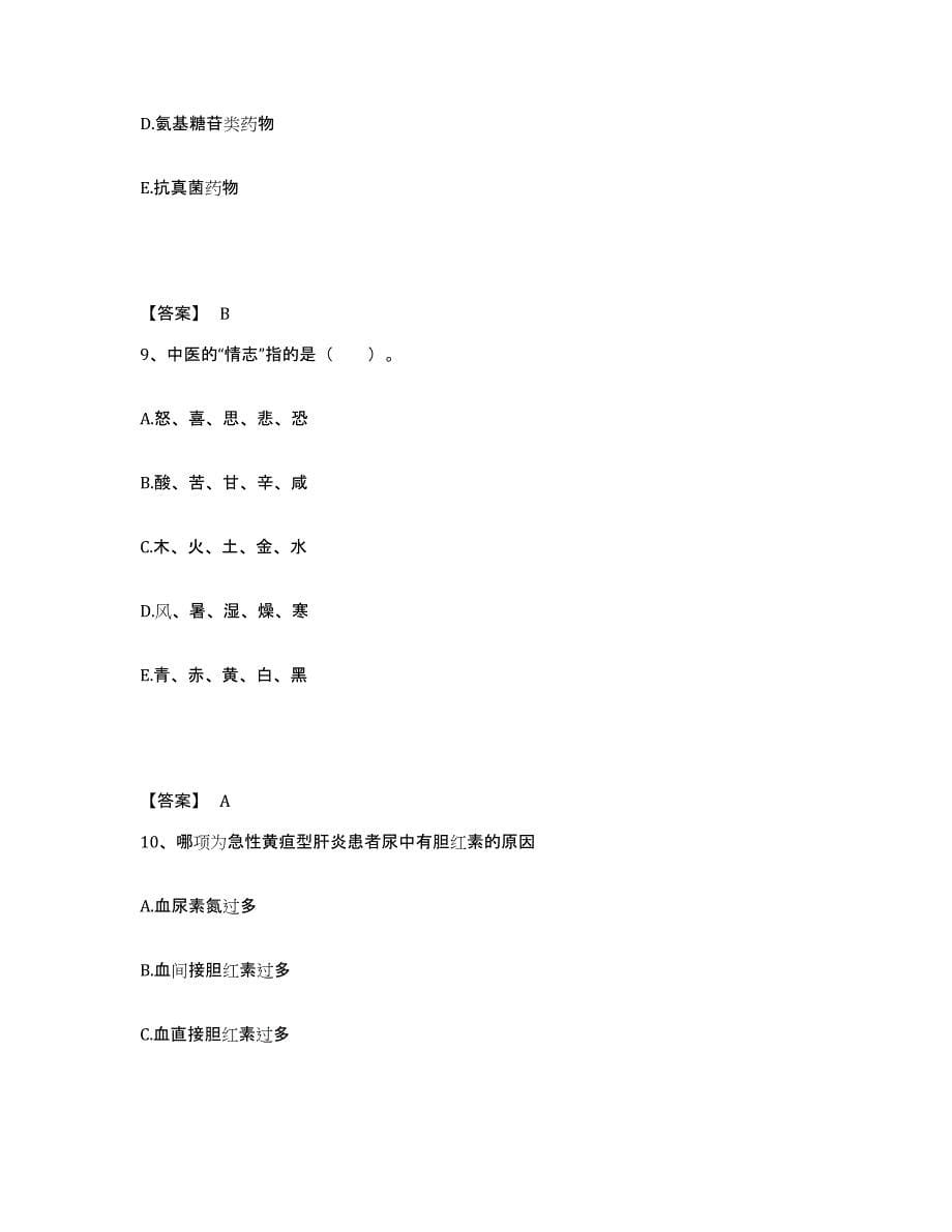 2023-2024年度甘肃省庆阳市华池县执业护士资格考试考前冲刺模拟试卷A卷含答案_第5页