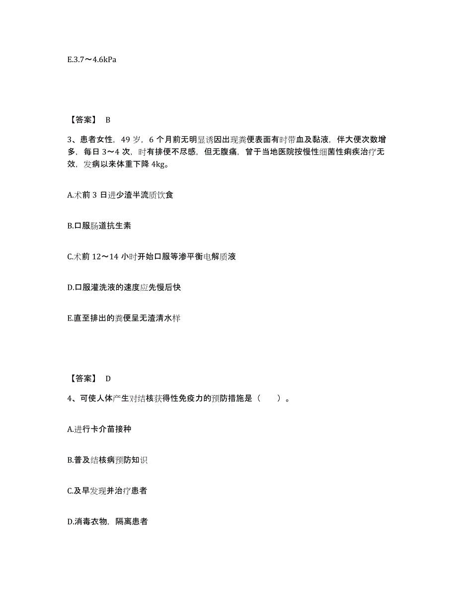 2023-2024年度福建省南平市执业护士资格考试考前冲刺试卷B卷含答案_第2页