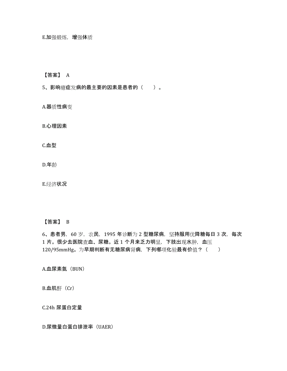 2023-2024年度福建省南平市执业护士资格考试考前冲刺试卷B卷含答案_第3页