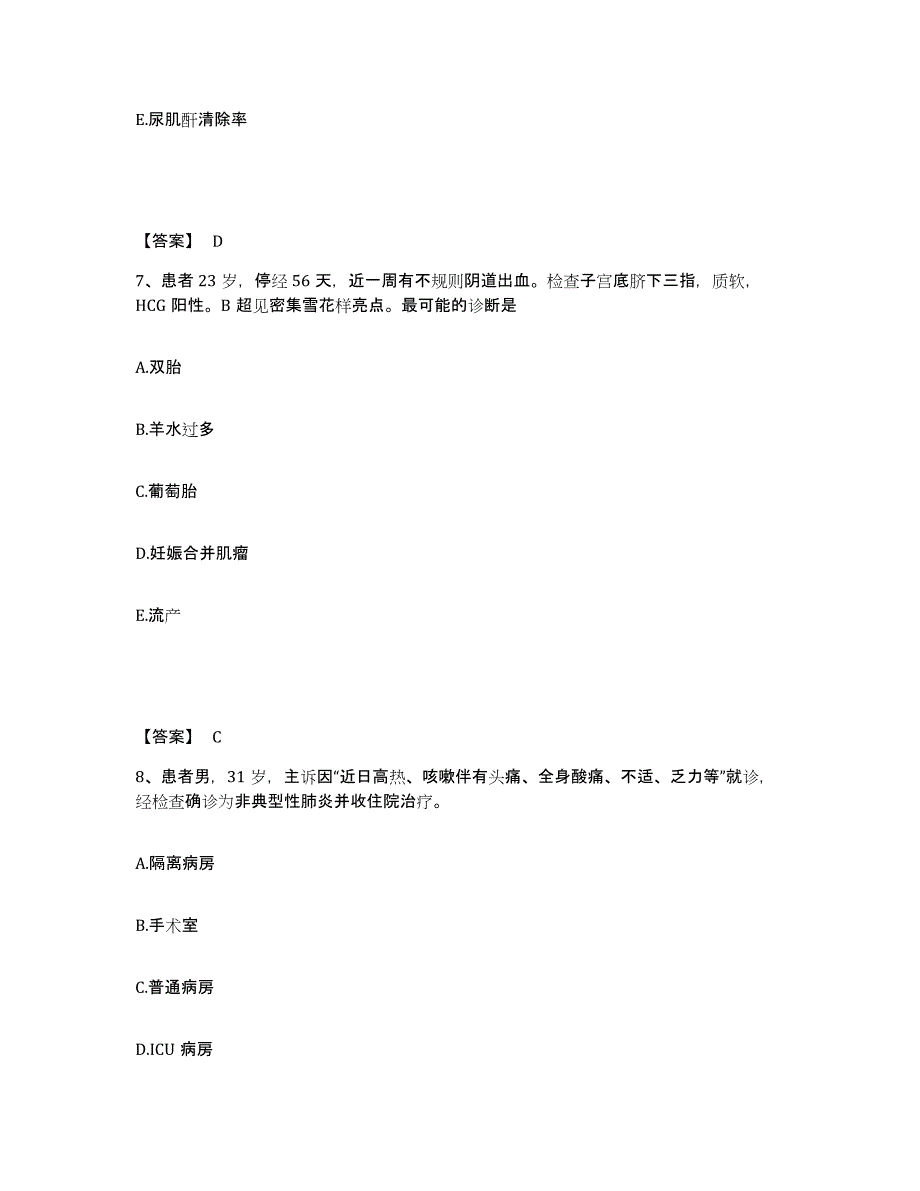 2023-2024年度福建省南平市执业护士资格考试考前冲刺试卷B卷含答案_第4页