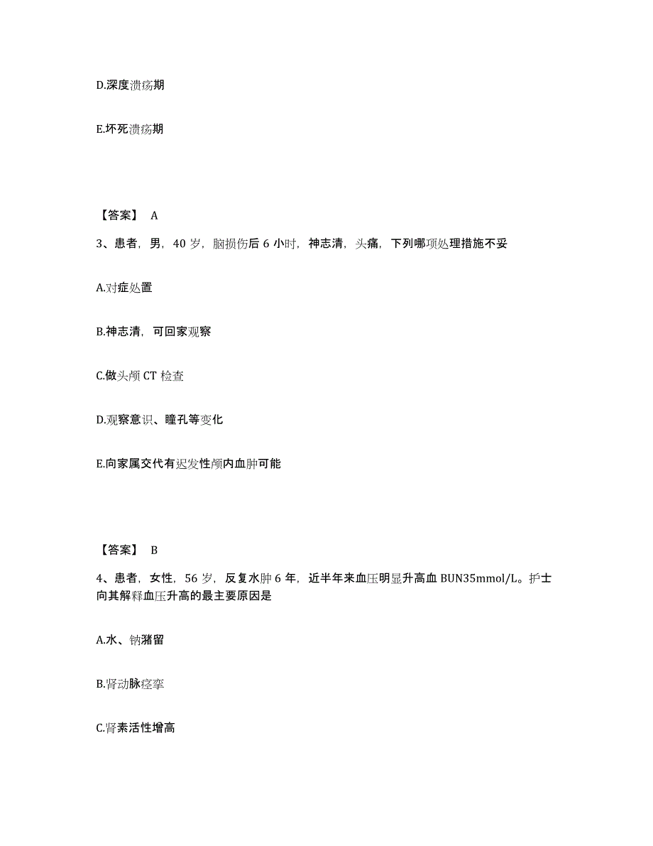 备考2024浙江省宁波市鄞州区执业护士资格考试试题及答案_第2页