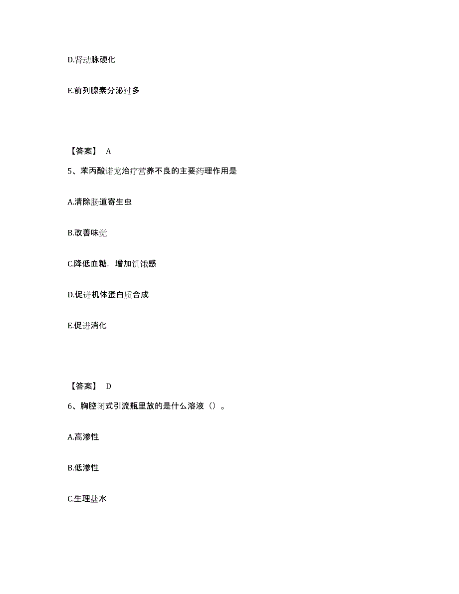 备考2024浙江省宁波市鄞州区执业护士资格考试试题及答案_第3页