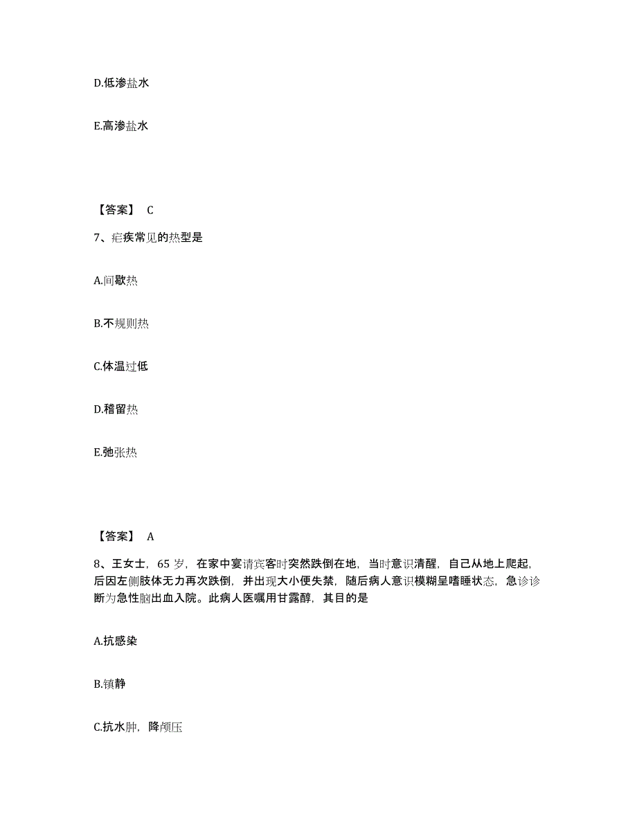 备考2024浙江省宁波市鄞州区执业护士资格考试试题及答案_第4页