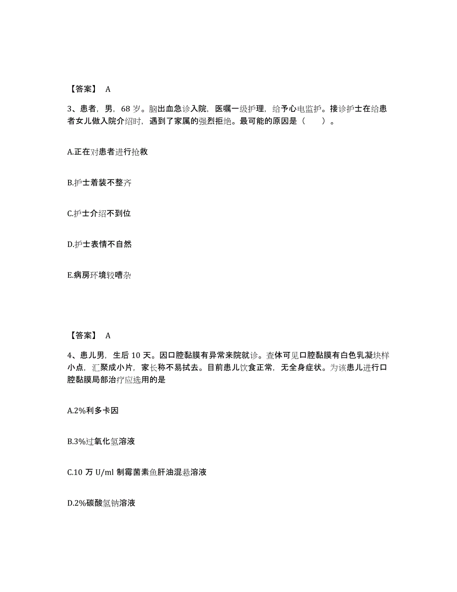 备考2024河南省开封市鼓楼区执业护士资格考试模拟考核试卷含答案_第2页