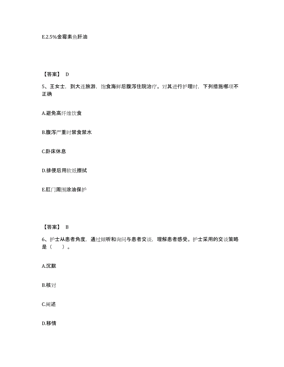 备考2024河南省开封市鼓楼区执业护士资格考试模拟考核试卷含答案_第3页