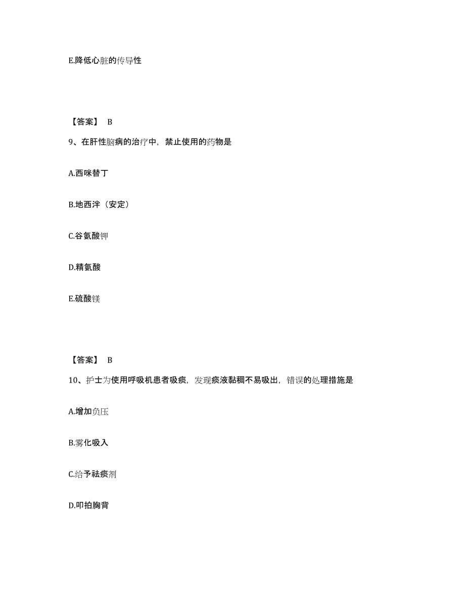 备考2024河南省执业护士资格考试题库与答案_第5页