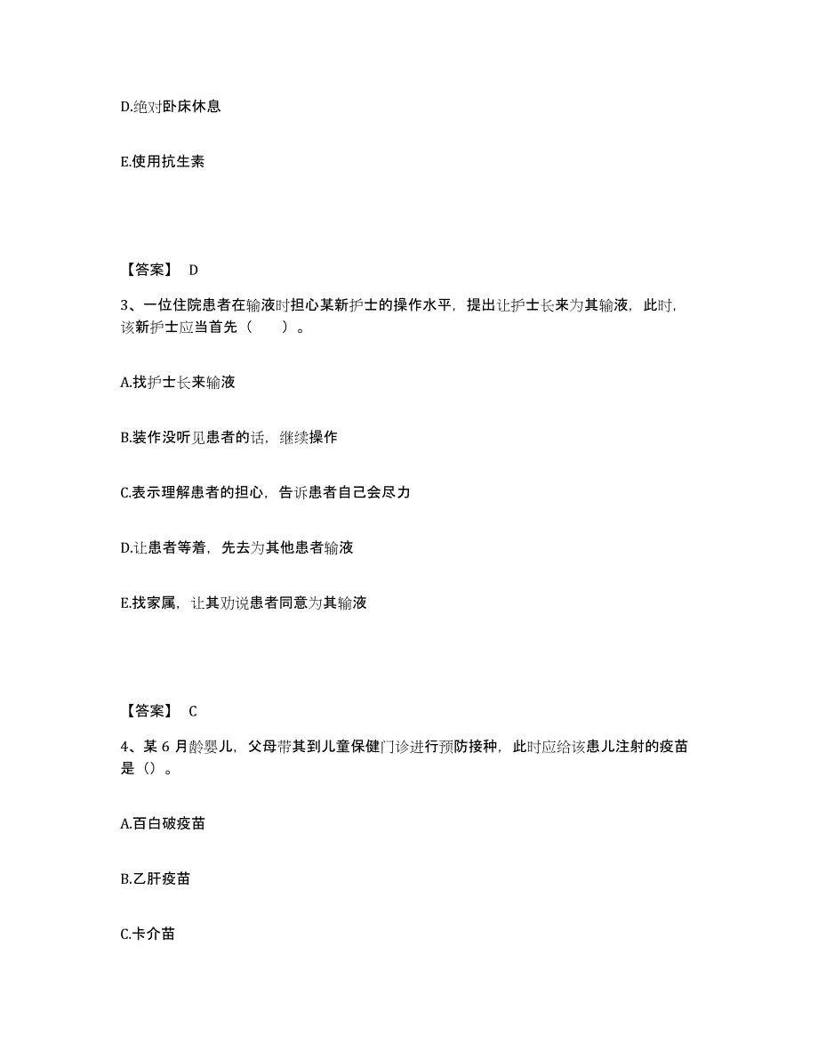 备考2024河南省驻马店市泌阳县执业护士资格考试通关考试题库带答案解析_第2页