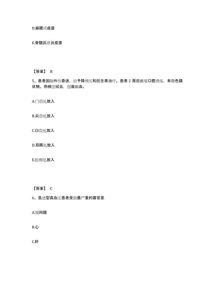 备考2024河南省驻马店市泌阳县执业护士资格考试通关考试题库带答案解析_第3页