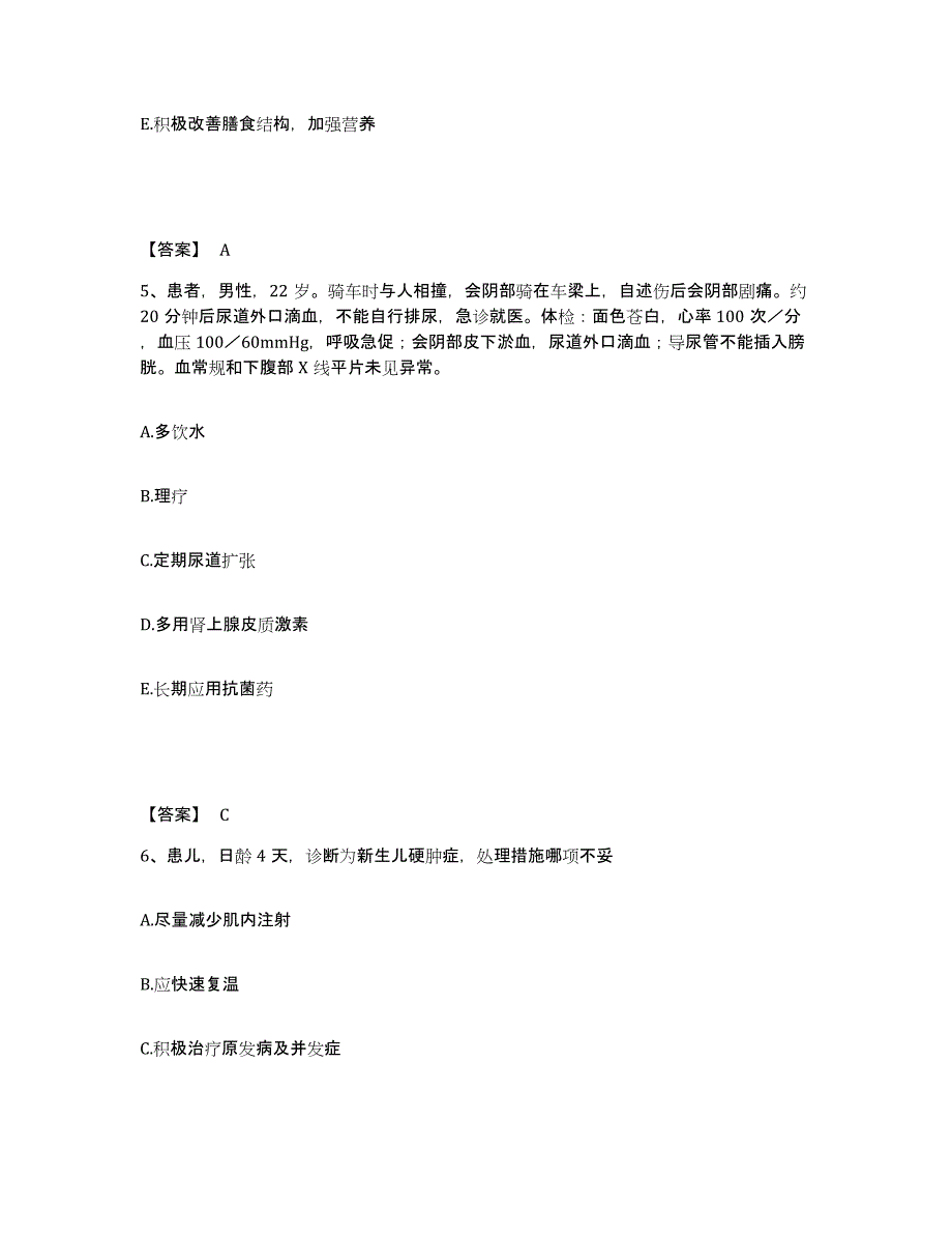 2023-2024年度甘肃省陇南市礼县执业护士资格考试模考预测题库(夺冠系列)_第3页