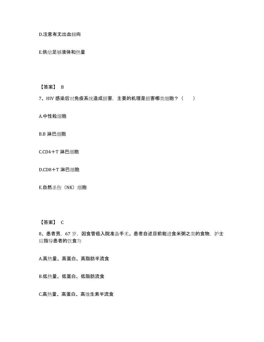 2023-2024年度甘肃省陇南市礼县执业护士资格考试模考预测题库(夺冠系列)_第4页