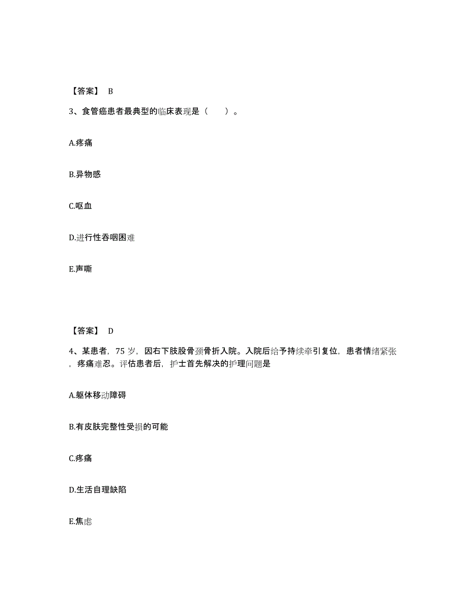 2023-2024年度甘肃省酒泉市肃州区执业护士资格考试练习题及答案_第2页