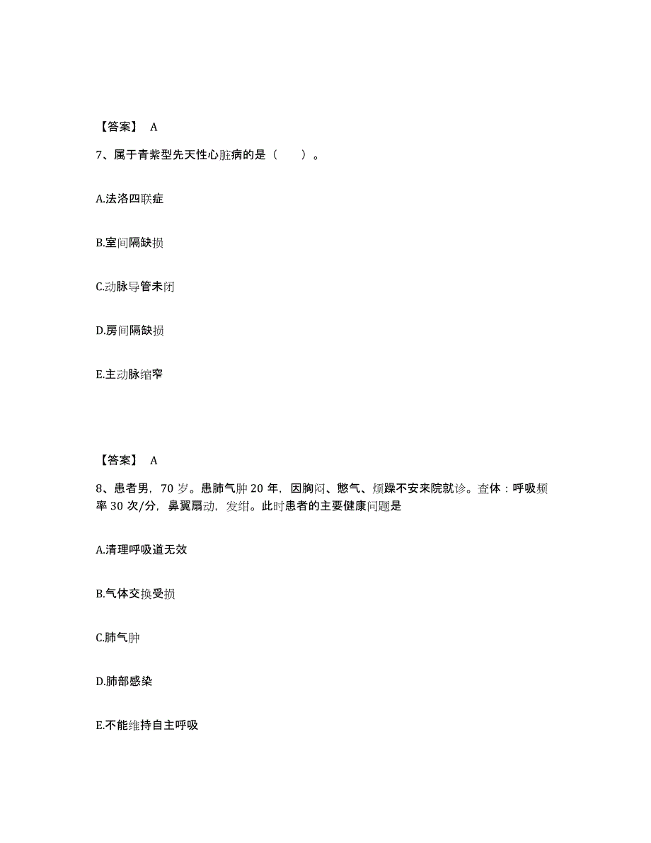 2023-2024年度甘肃省酒泉市肃州区执业护士资格考试练习题及答案_第4页