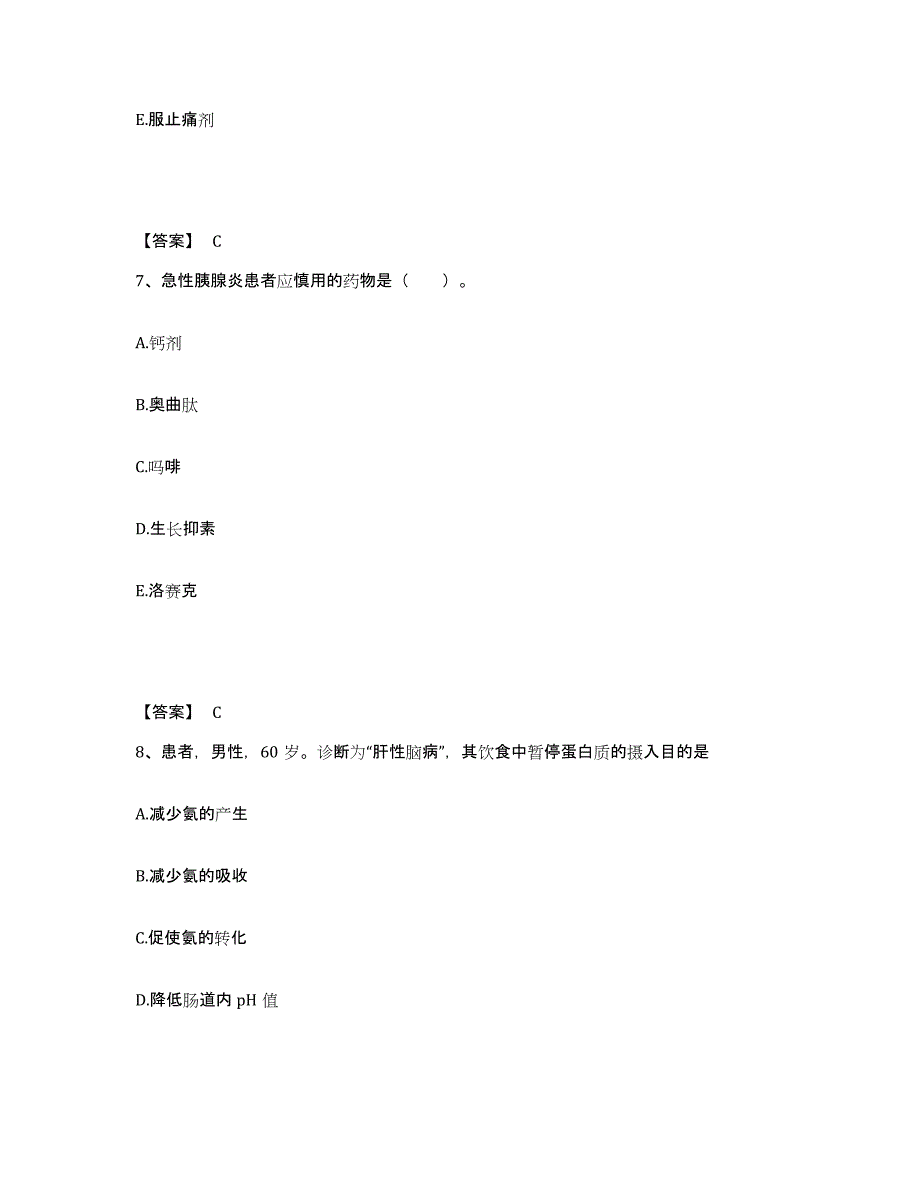 备考2024河南省洛阳市洛龙区执业护士资格考试自测模拟预测题库_第4页