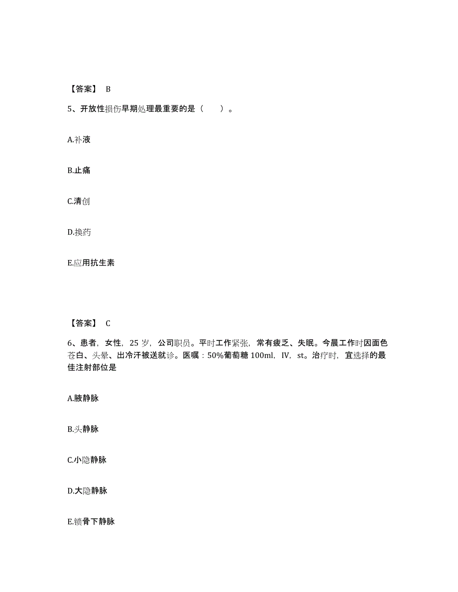 备考2024河南省商丘市宁陵县执业护士资格考试典型题汇编及答案_第3页