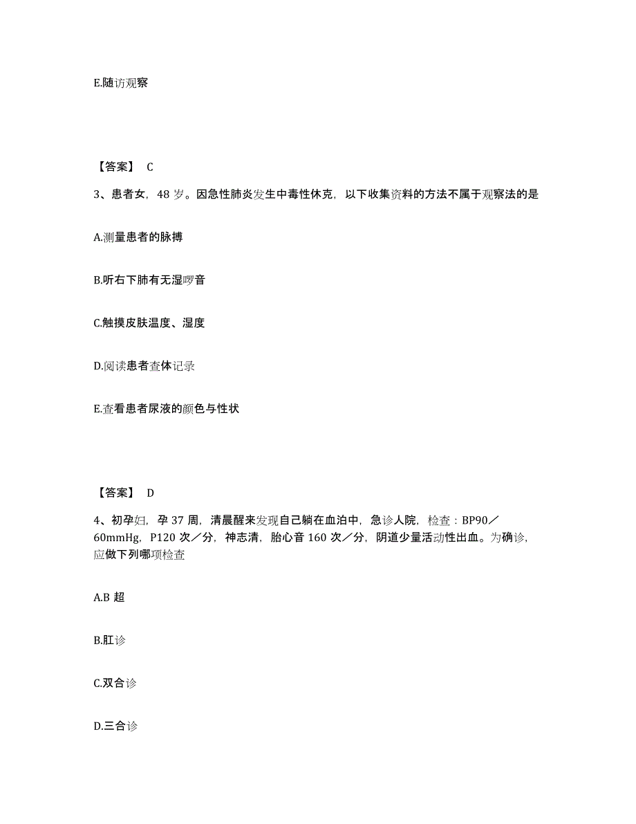 2023-2024年度福建省南平市武夷山市执业护士资格考试模拟试题（含答案）_第2页