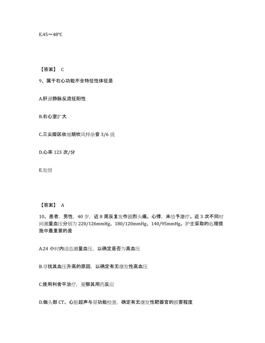 2023-2024年度福建省南平市武夷山市执业护士资格考试模拟试题（含答案）_第5页