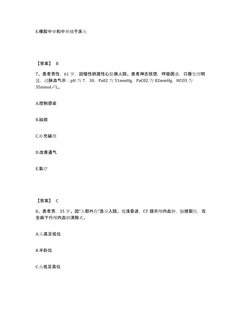 2023-2024年度甘肃省白银市白银区执业护士资格考试通关题库(附答案)_第4页