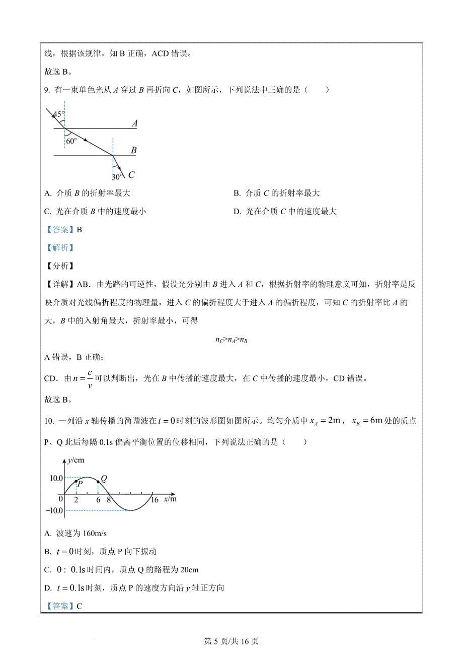 上海市控江中学2022-2023学年高二下学期等级班期中考试物理试题（解析版）_第5页