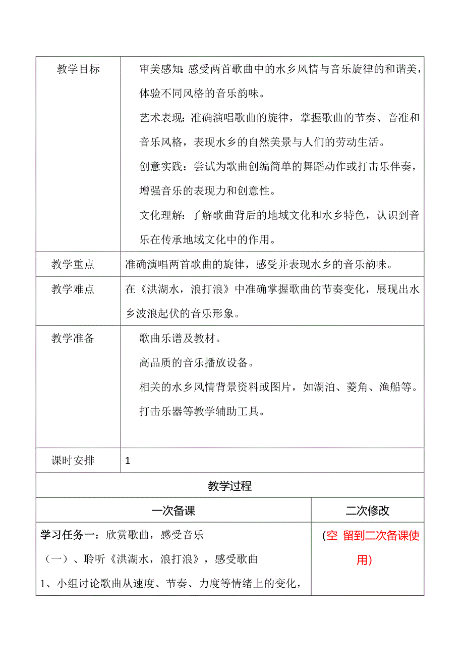 人音版四年级下册第3单元 《水乡》大单元教学设计_第3页