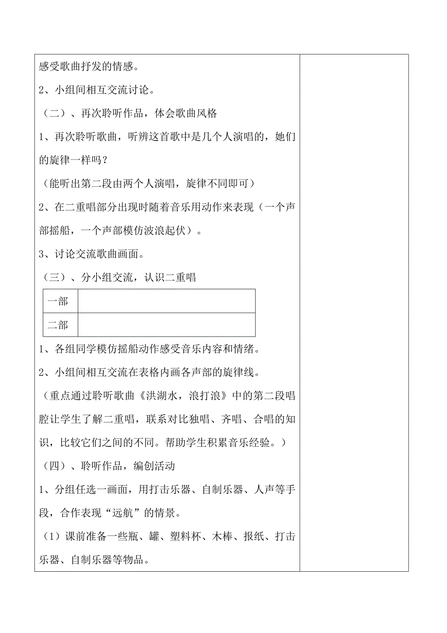 人音版四年级下册第3单元 《水乡》大单元教学设计_第4页