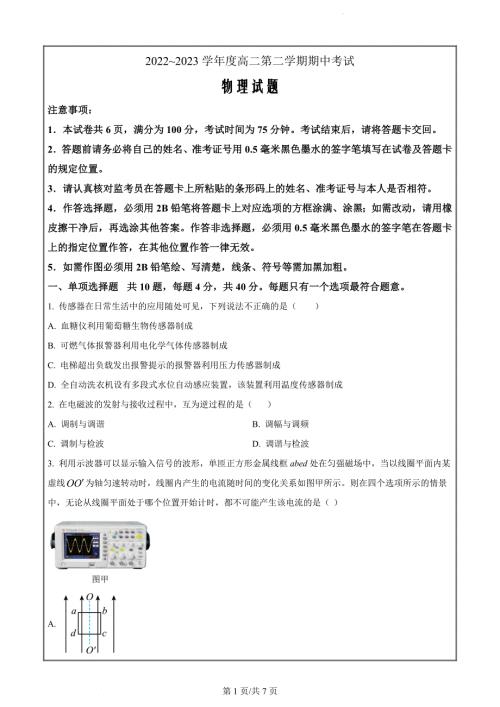 江苏省徐州市2022-2023学年高二下学期4月期中考试物理试题（原卷版）