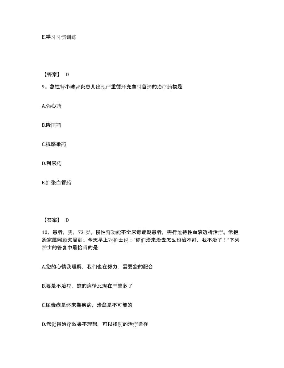 备考2024河南省周口市太康县执业护士资格考试测试卷(含答案)_第5页