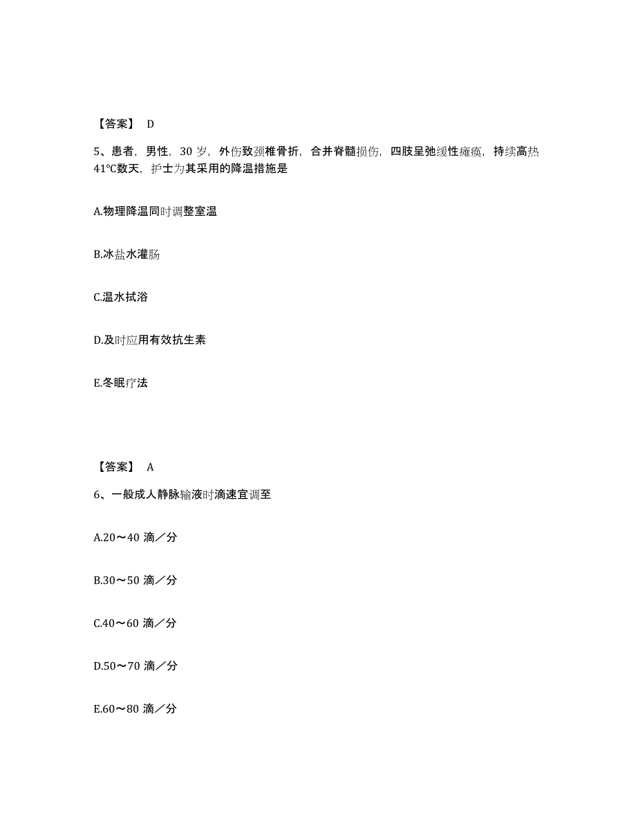 备考2024河北省邢台市内丘县执业护士资格考试模拟题库及答案_第3页