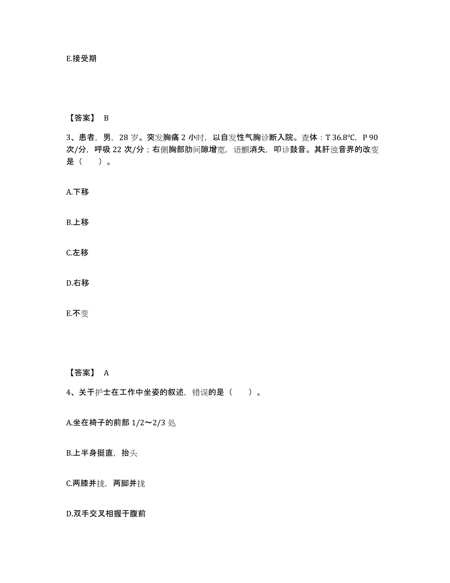 2023-2024年度甘肃省兰州市安宁区执业护士资格考试模拟考核试卷含答案_第2页