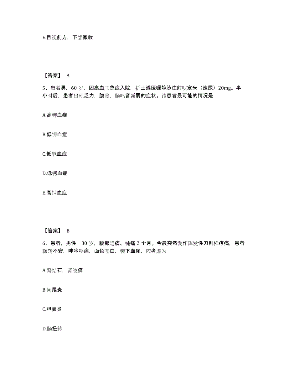 2023-2024年度甘肃省兰州市安宁区执业护士资格考试模拟考核试卷含答案_第3页