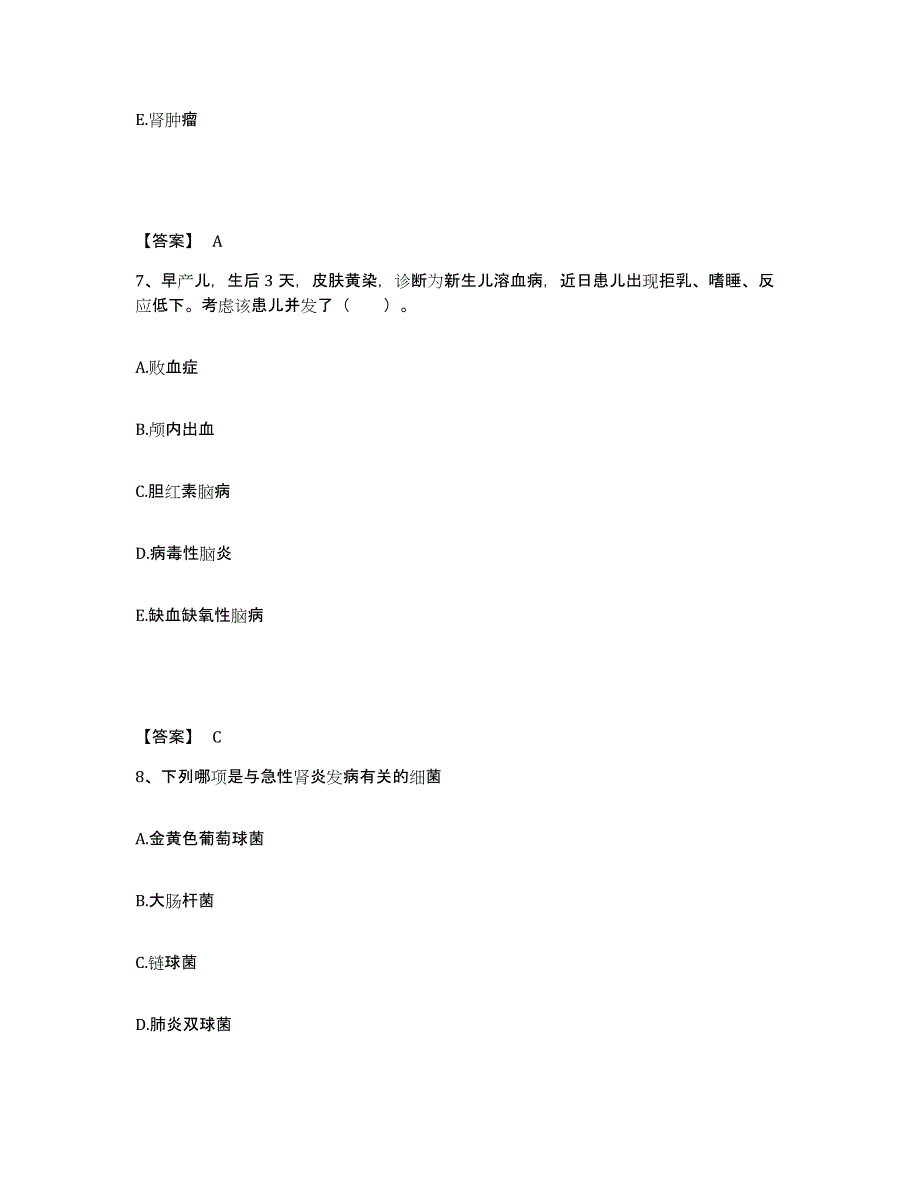 2023-2024年度甘肃省兰州市安宁区执业护士资格考试模拟考核试卷含答案_第4页