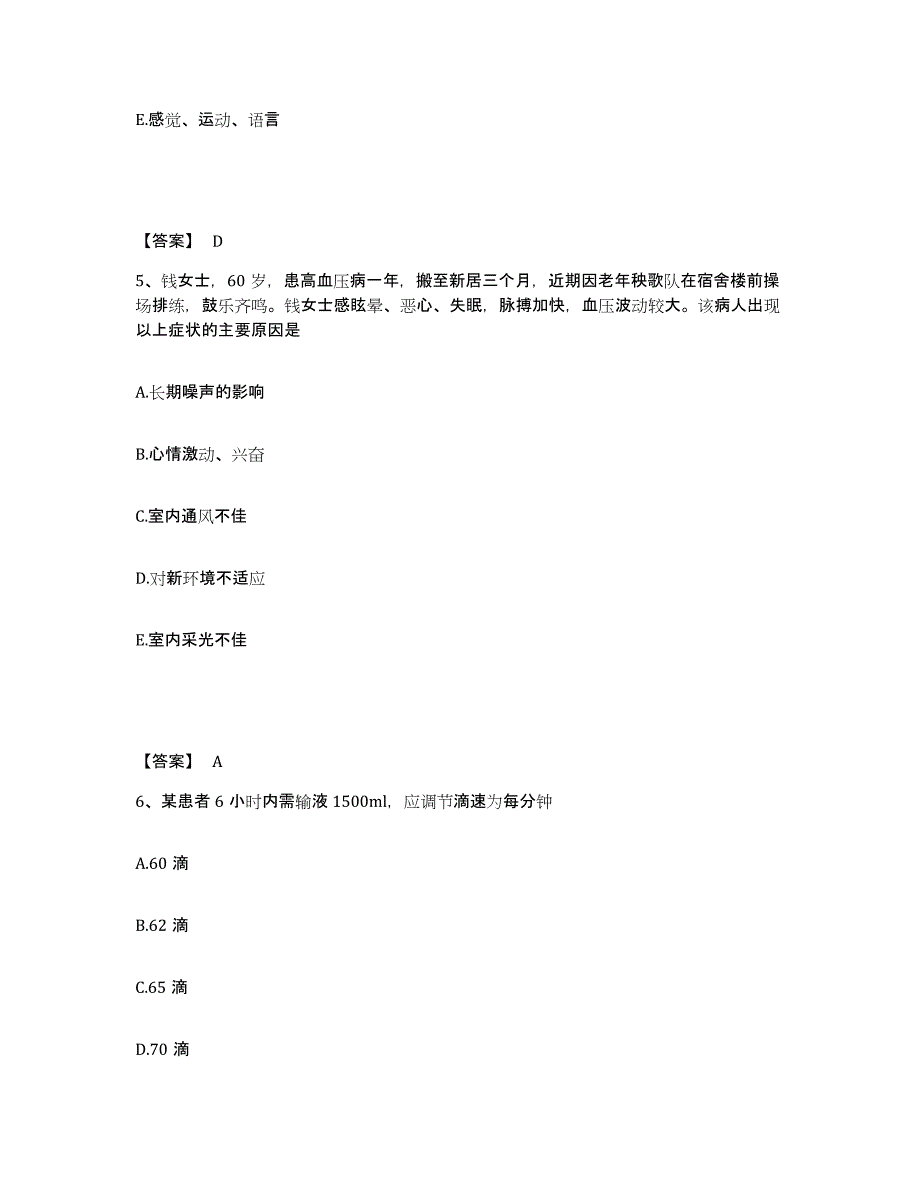 2023-2024年度湖南省邵阳市邵东县执业护士资格考试高分通关题型题库附解析答案_第3页