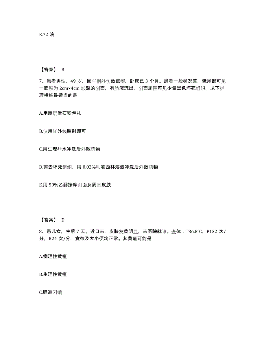 2023-2024年度湖南省邵阳市邵东县执业护士资格考试高分通关题型题库附解析答案_第4页