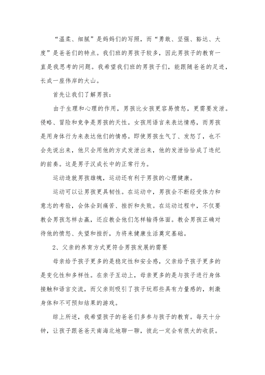 小学二年级家长会发言稿范文（33篇）_第3页