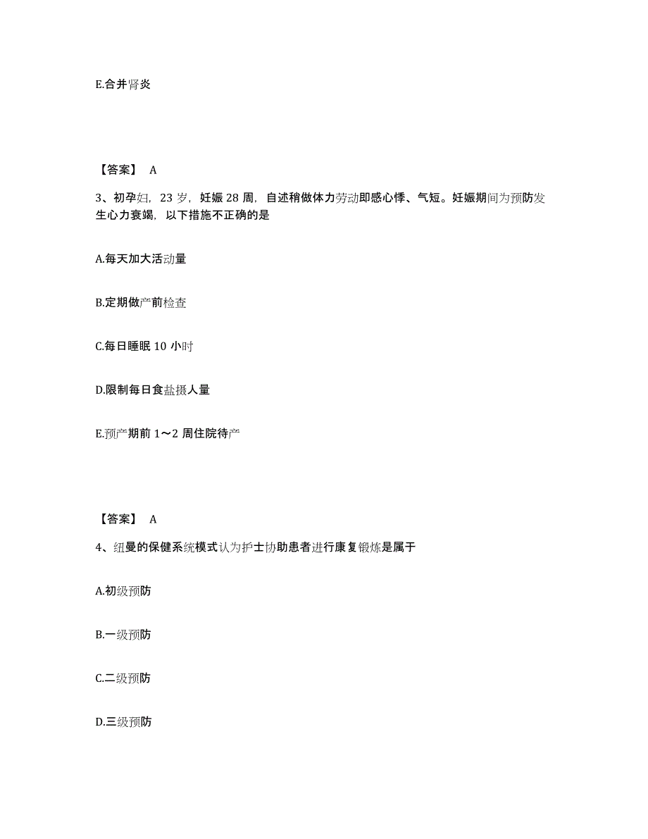 备考2024河南省平顶山市卫东区执业护士资格考试高分通关题型题库附解析答案_第2页