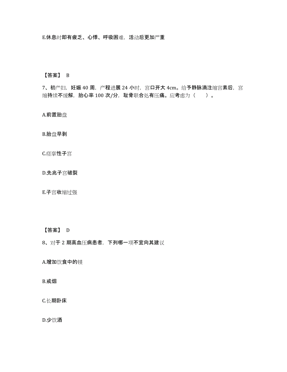 备考2024河南省平顶山市卫东区执业护士资格考试高分通关题型题库附解析答案_第4页