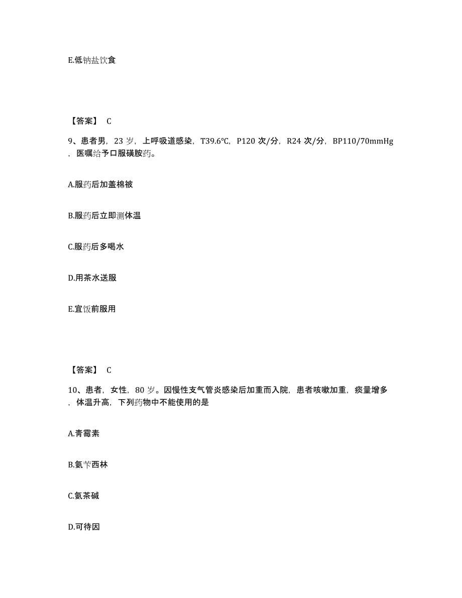 备考2024河南省平顶山市卫东区执业护士资格考试高分通关题型题库附解析答案_第5页