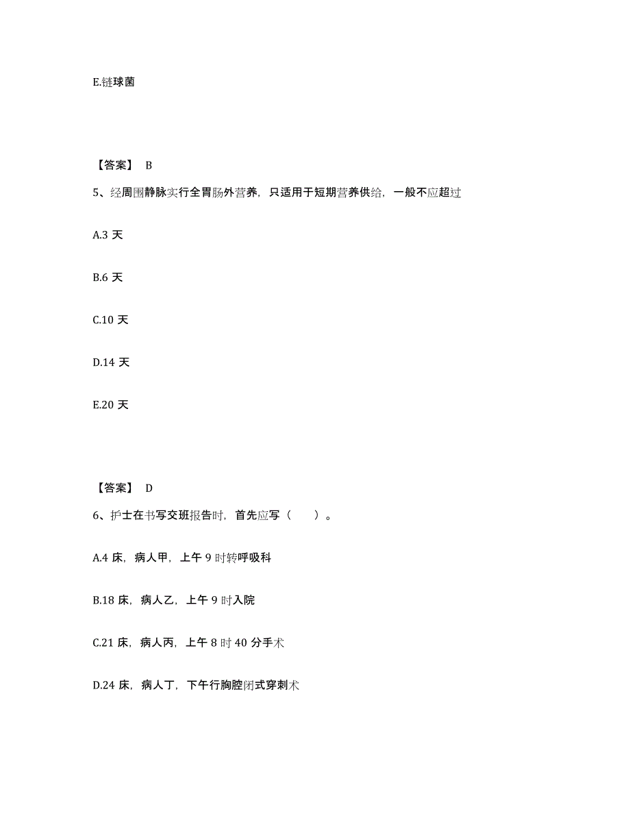 备考2024河南省南阳市卧龙区执业护士资格考试能力检测试卷A卷附答案_第3页