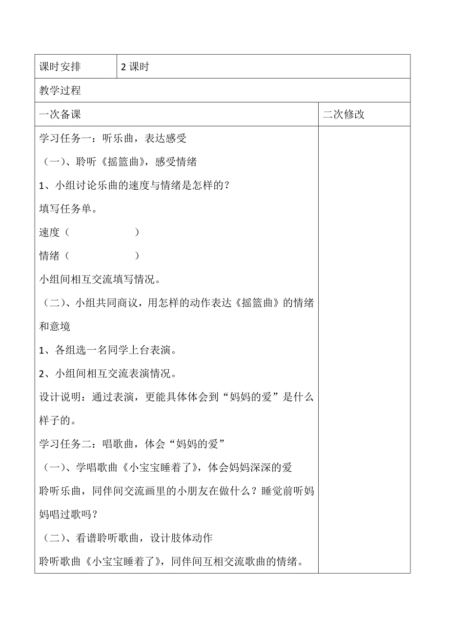 人音版一年级下册第6单元 《美好的夜》大单元教学设计_第4页