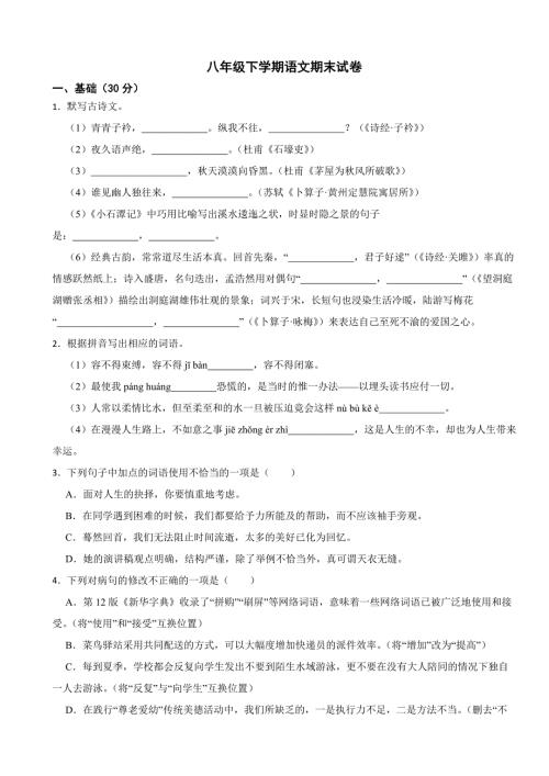 广东省清远市2024年八年级下学期语文期末试卷(附答案）