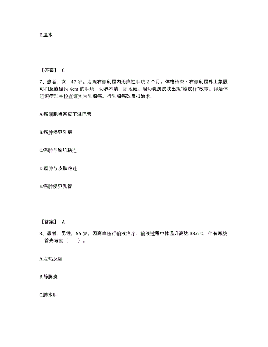 备考2024河南省安阳市文峰区执业护士资格考试题库附答案（典型题）_第4页