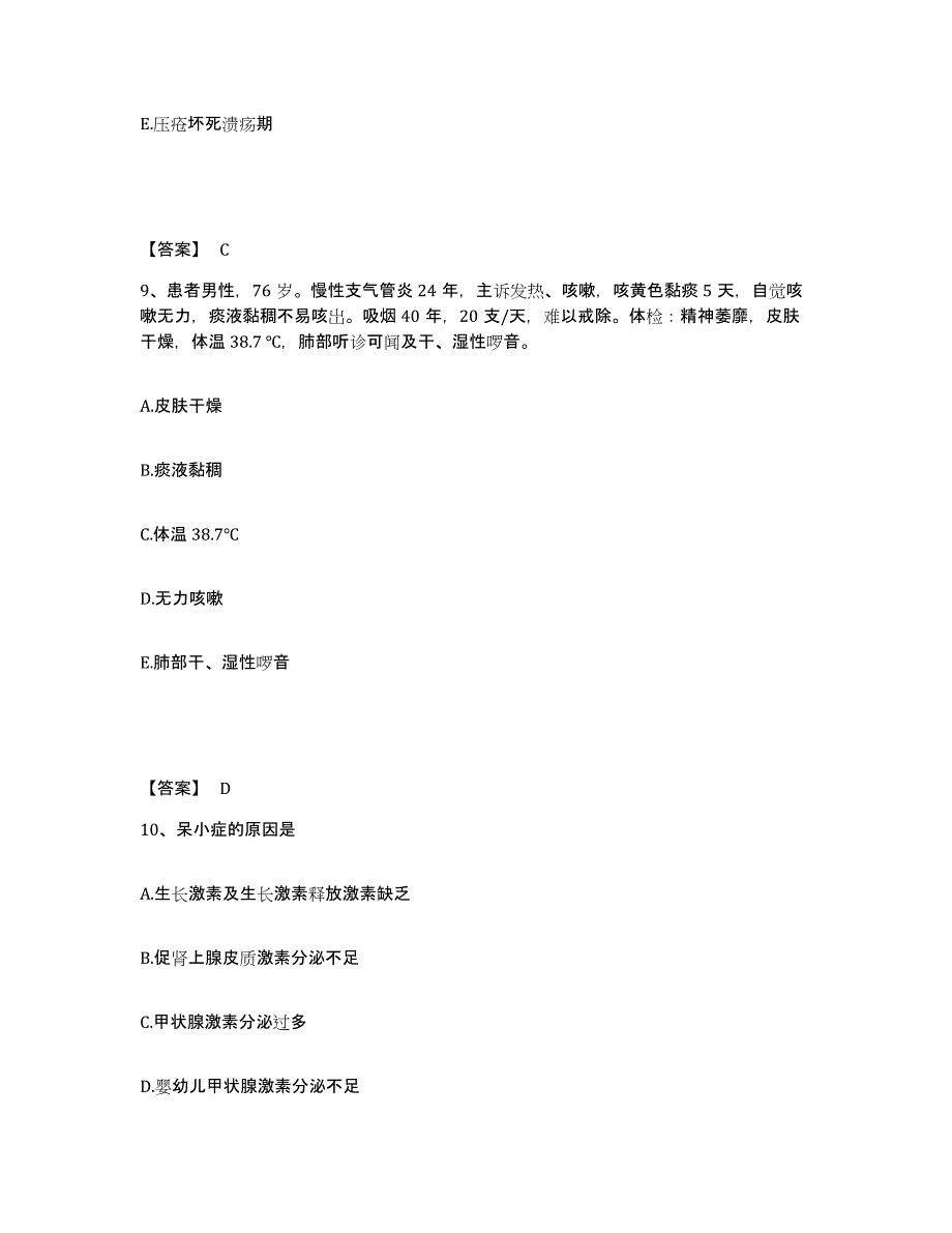 2023-2024年度福建省三明市梅列区执业护士资格考试自我检测试卷A卷附答案_第5页