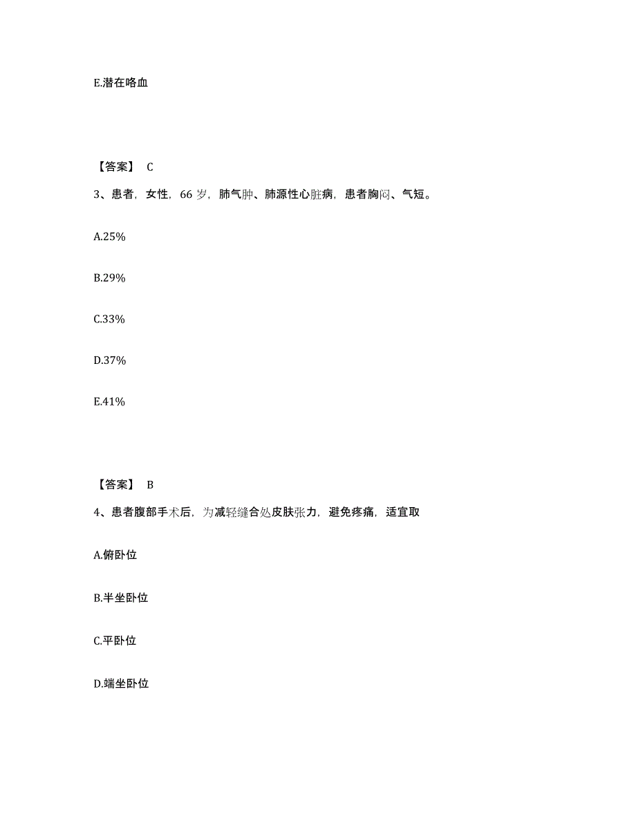 2023-2024年度甘肃省定西市岷县执业护士资格考试能力测试试卷A卷附答案_第2页